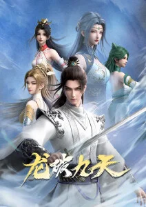 赤马影视 长安幻夜谈 动漫海报